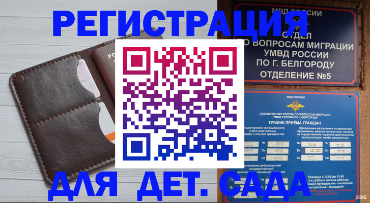 временная регистрация законно в Волжске