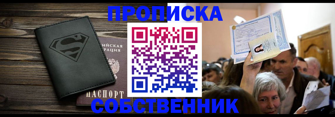 прописка для кредита в Волжске