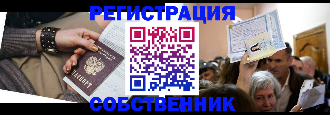 временная регистрация в квартире в Волжске