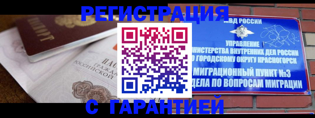 прописка 2025 в Волжске