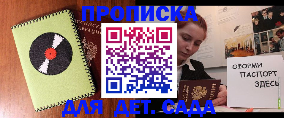 прописка паспорт в Волжске