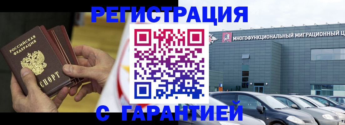 временная регистрация в квартире в Волжске