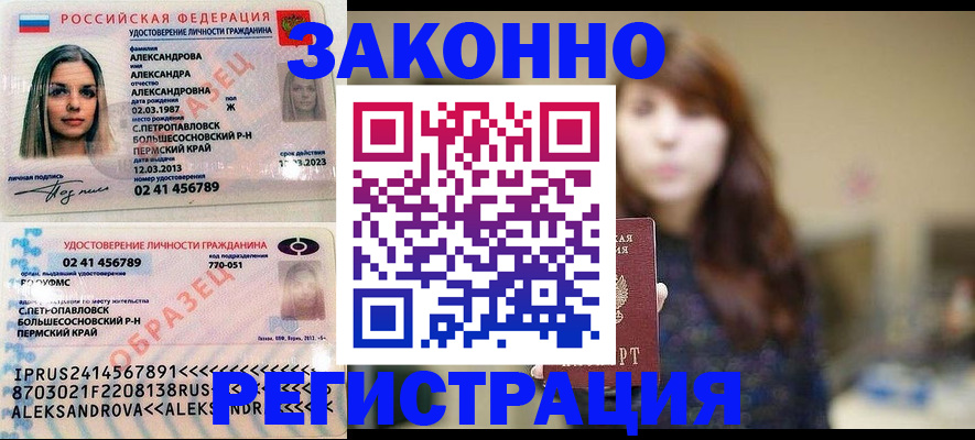 прописка законно в Волжске