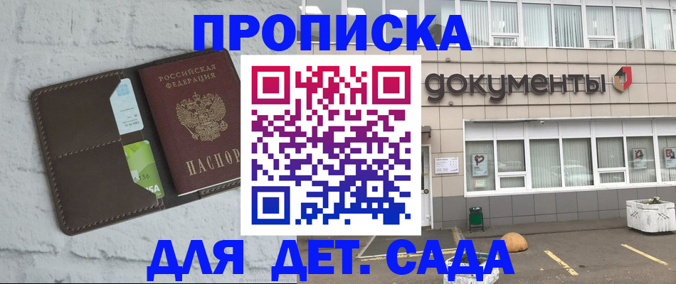 временная регистрация недорого в Волжске