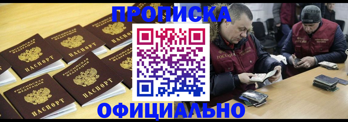 прописка 2025 в Волжске