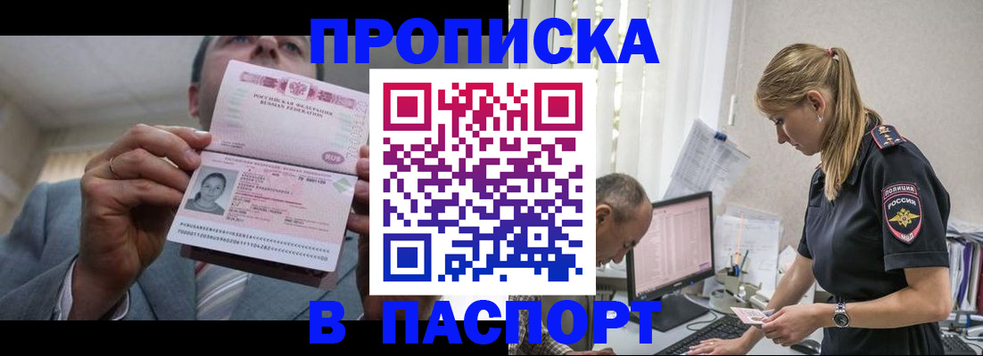 временная регистрация для всех в Волжске
