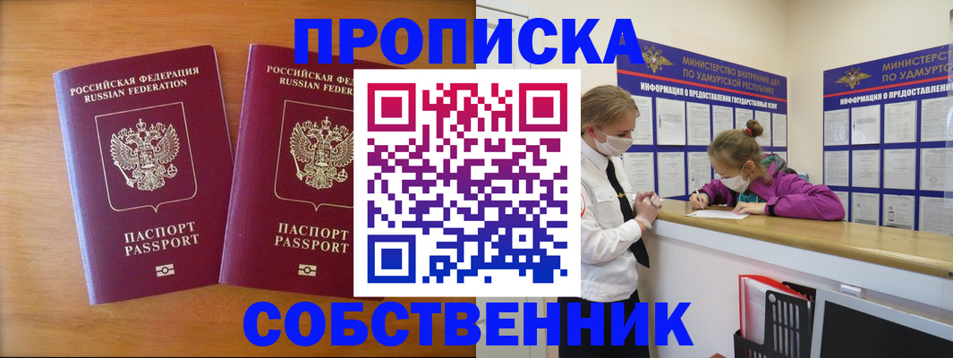 временная регистрация для всех в Волжске