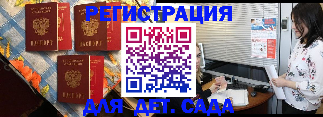 временная регистрация купить в Волжске